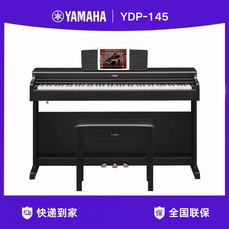 YDP-145 立式高端88键重锤数码电钢琴家用专业演奏适用