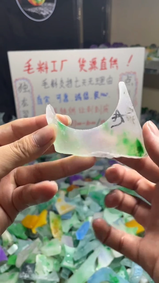 玉冰花色边角毛料