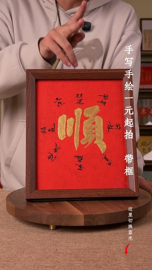 书法羽*、书法文玩，手写手绘