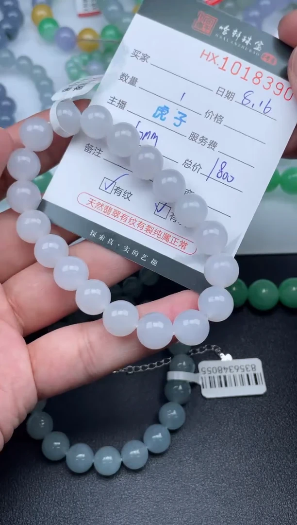 翡翠挂件未镶嵌哈轩  珠串1（有纹有裂）