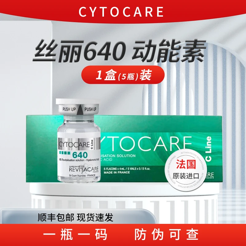 【丝丽640搭胶原】【双十二特惠】法国进口批文版丝丽动能素水光