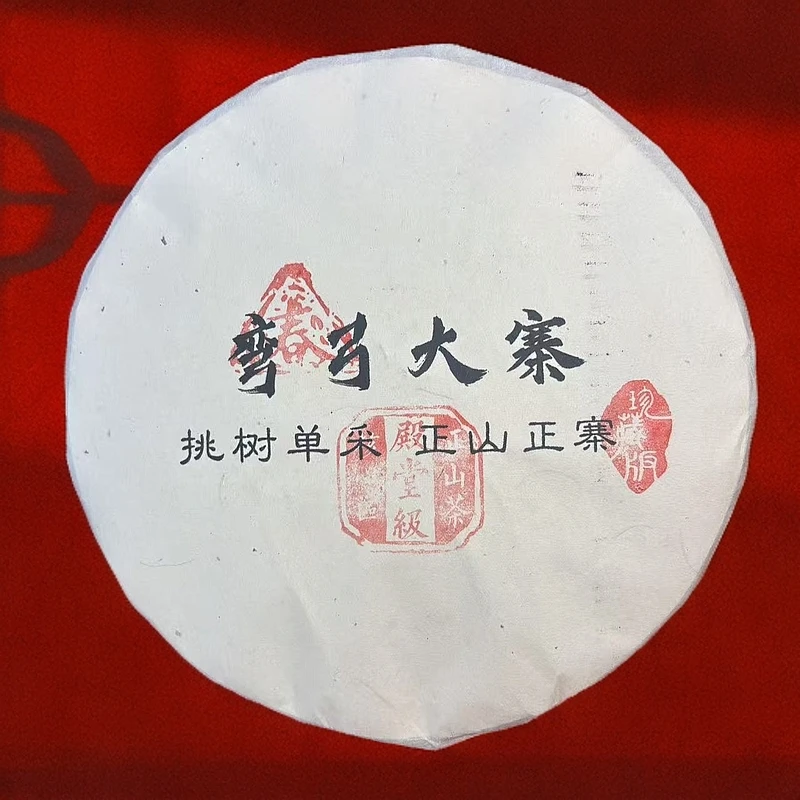 弯弓大寨 挑树单采 正山正寨 生茶 普洱茶 357g