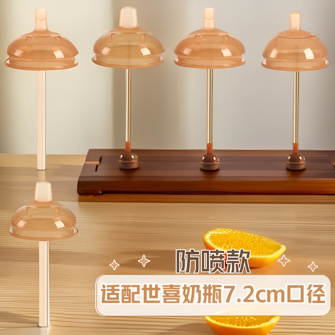 适配世喜奶瓶奶嘴通用配件吸管嘴学饮嘴鸭嘴奶嘴手柄重力球防尘盖