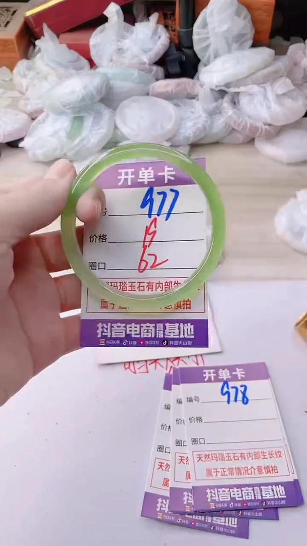 手镯玛瑙/玉髓未镶嵌977