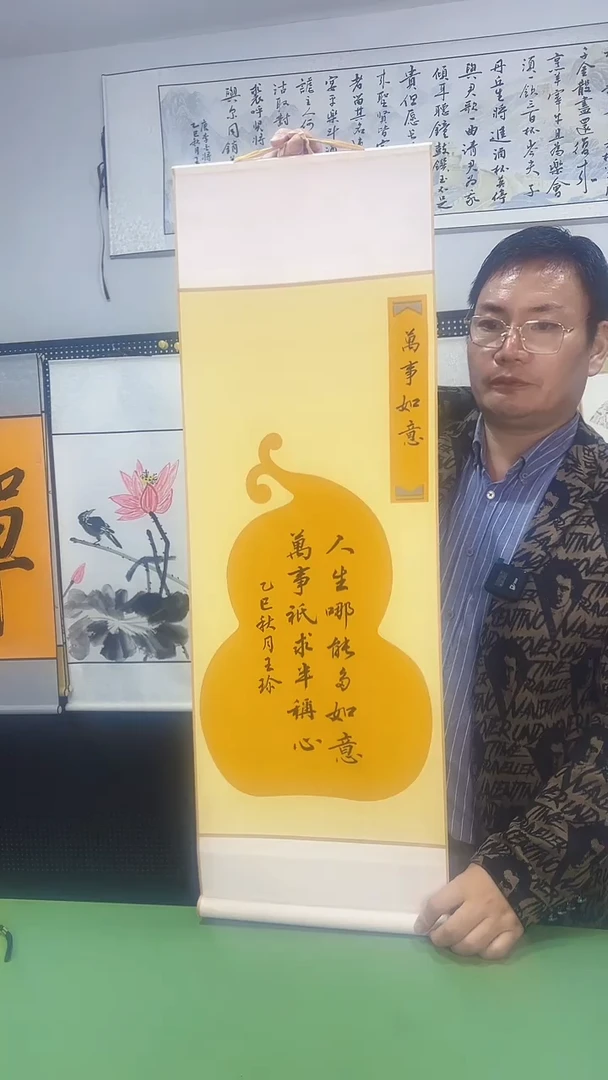 书法32*92王珍作品
