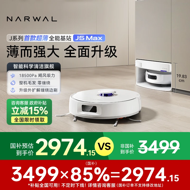 【直播间专属】云鲸J5Max扫拖一体机器人超薄上下水版毛发0缠绕仿