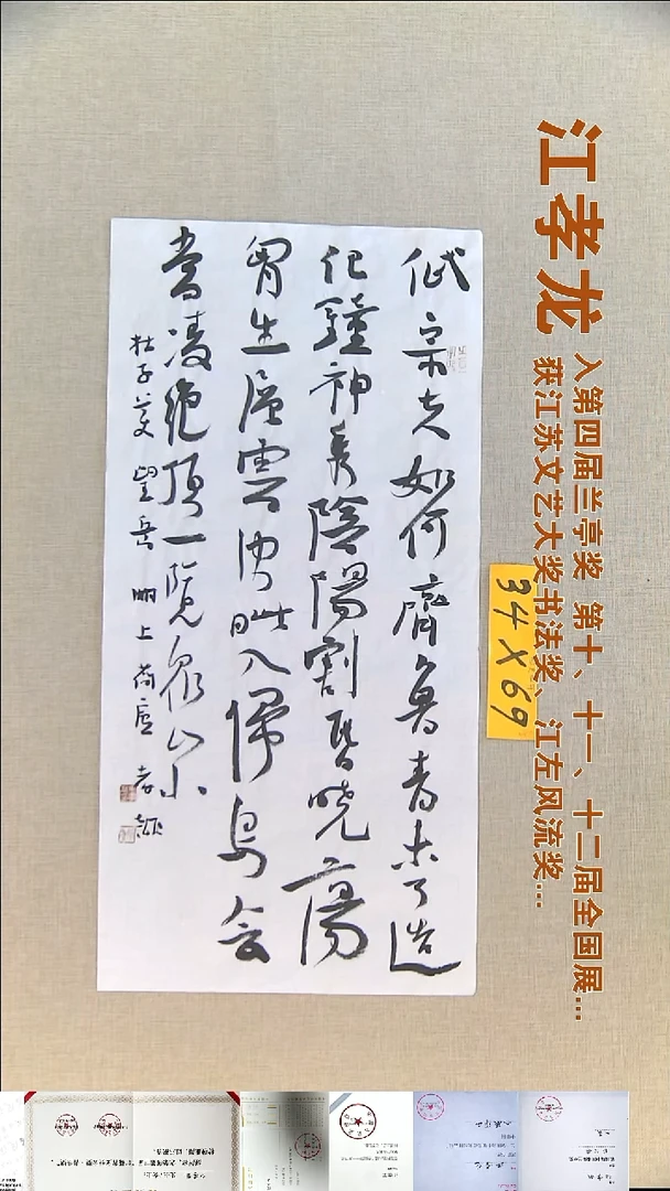 书法江孝龙书法福利34*69望岳