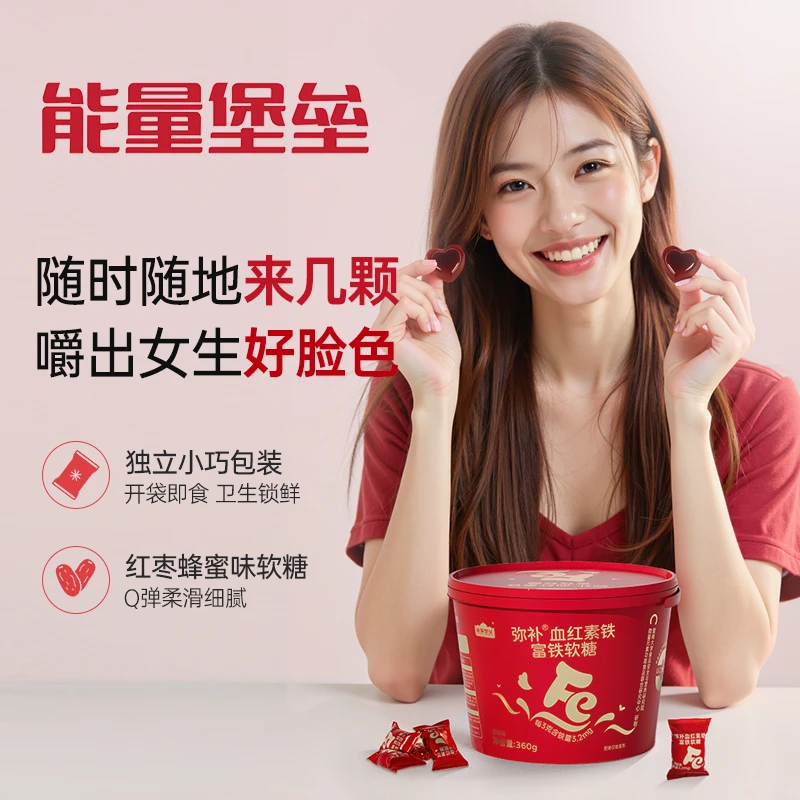 能量堡垒1桶装红枣富铁软糖铁元素女性孕妇乳期糖果礼盒#618特惠