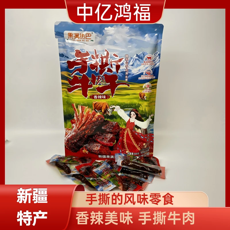 新疆特产正宗风干牛肉干手撕零食独立包装特产香辣即食休闲零食