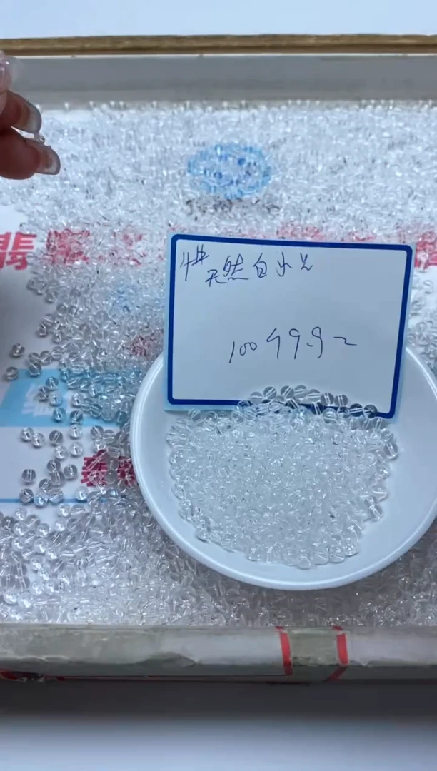 散珠未镶嵌水晶B1656 白水晶4mm100个9.9元