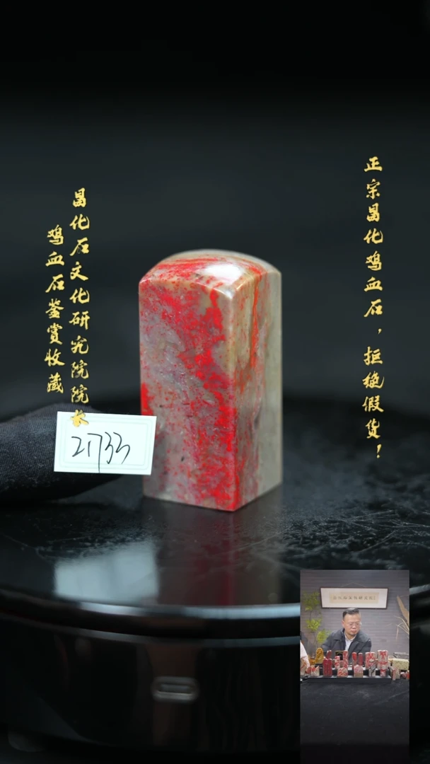 【闪购商品】昌化鸡血石2173311111111