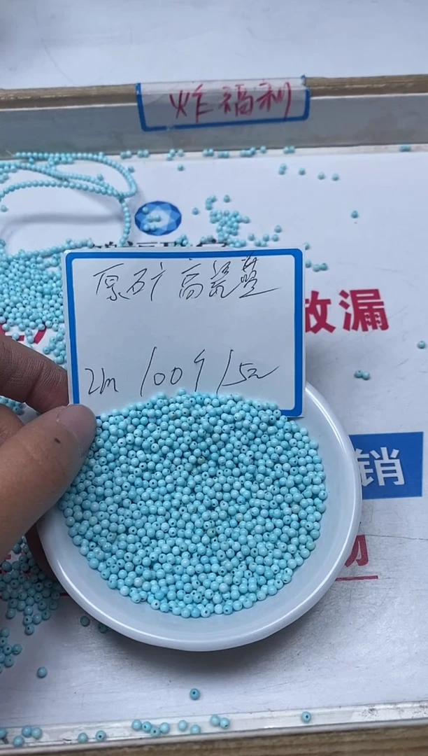 【闪购商品】菱锰矿手饰未镶嵌B1806 蓝白绿淞2mm100颗15元
