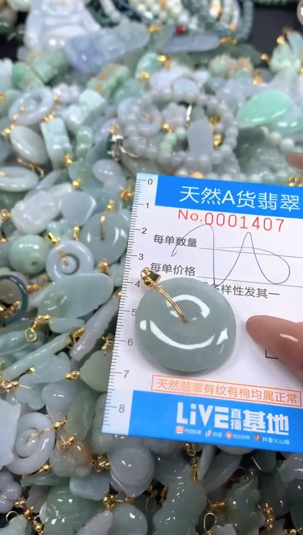 颈饰未镶嵌翡翠净货挂件-1407