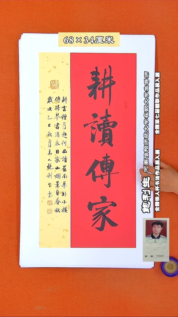 书法26R鲍利生书法作品