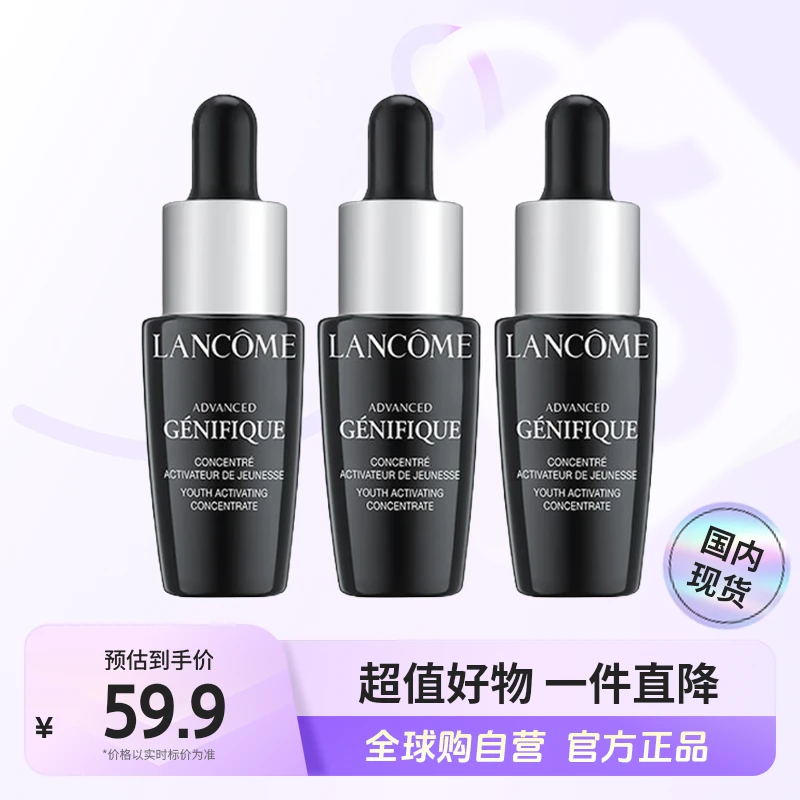 【国内现货】LANCOME/兰蔻正品全新精华肌底液7ml*3瓶保湿小黑瓶【h】
