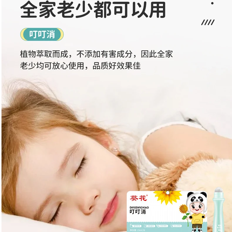【买二送一】葵花叮叮消植物快速舒缓滚珠设计温和出游便携
