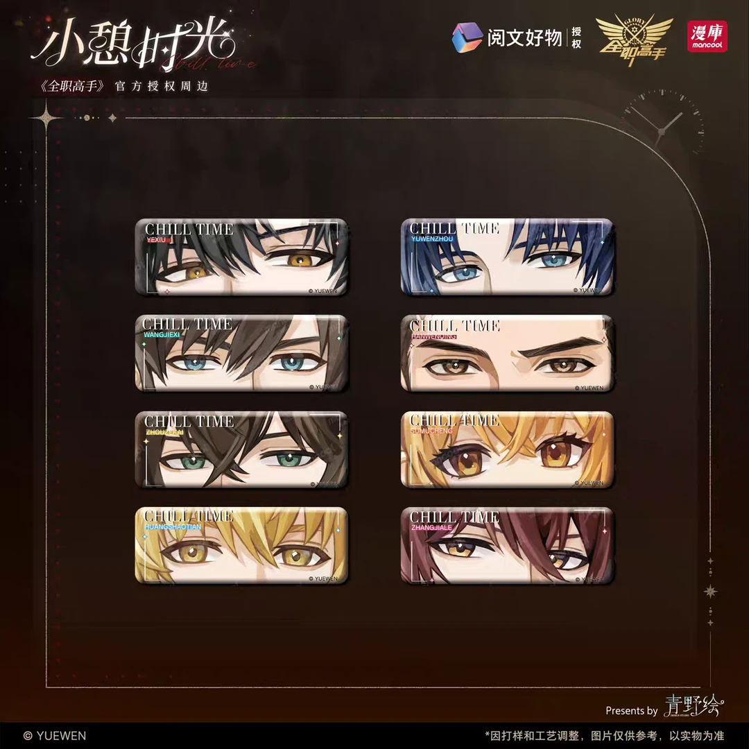 漫库正版周边全职高手小憩时光系列徽章吧唧盲盒立牌拍立得
