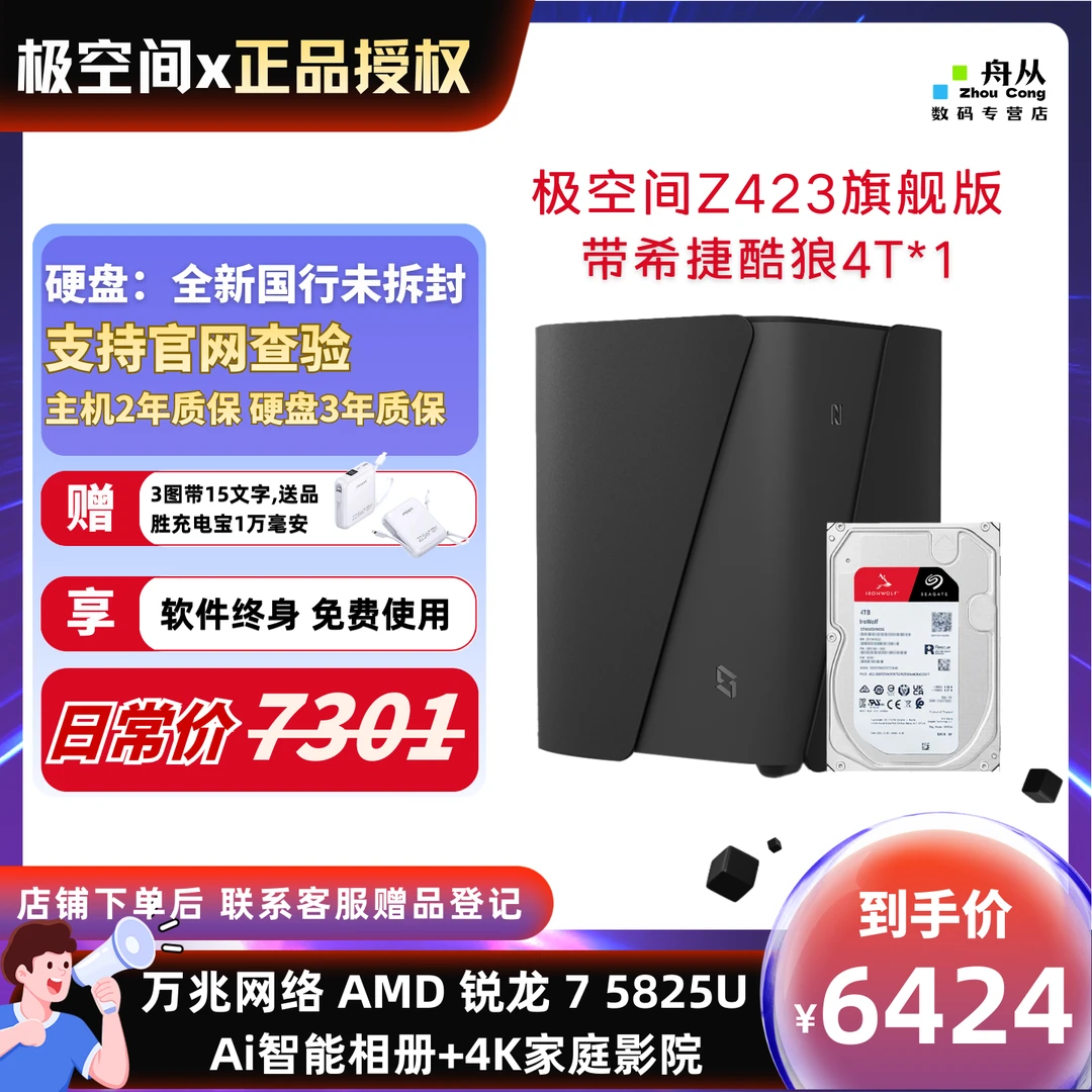 极空间Z423旗舰版私有云AiNAS个人云服务器nas推荐家用