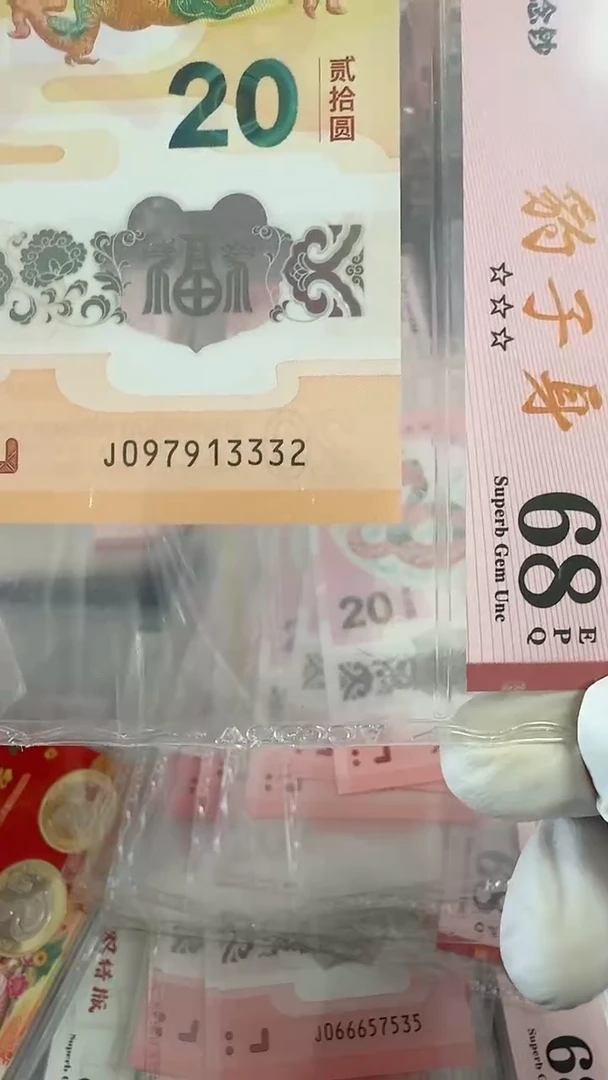 【闪购商品】塑料龙钞68分豹子身 097913332