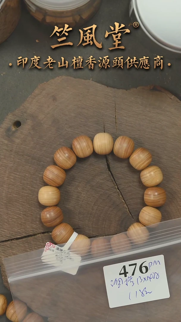 檀香木其他澳檀西澳枯枝毕业款手串13*14老型黑横纹 浮水货头（476