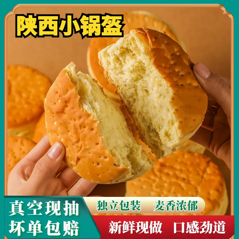 锅盔陕西正宗小锅盔坨坨馍传统手工特产烤馍现做现发早餐烧饼即食