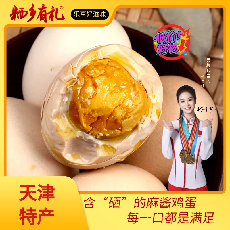 【试吃一枚】天津蓟县特产富硒麻酱鸡蛋真空即食起沙囤货满减让利