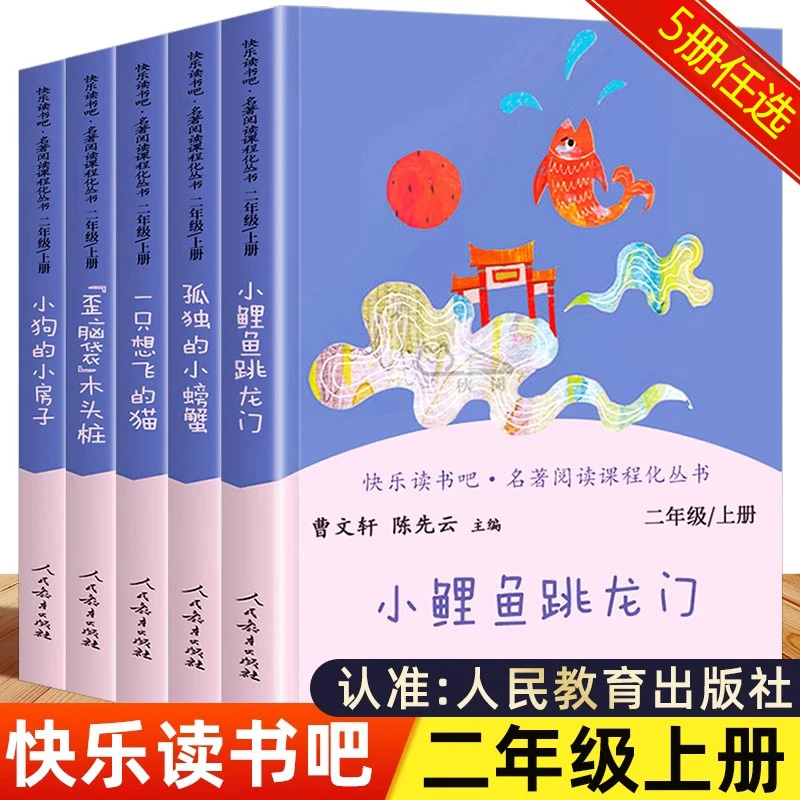 快乐读书吧人教版二年级上册必读课外书小鲤鱼跳龙门一只想飞的猫