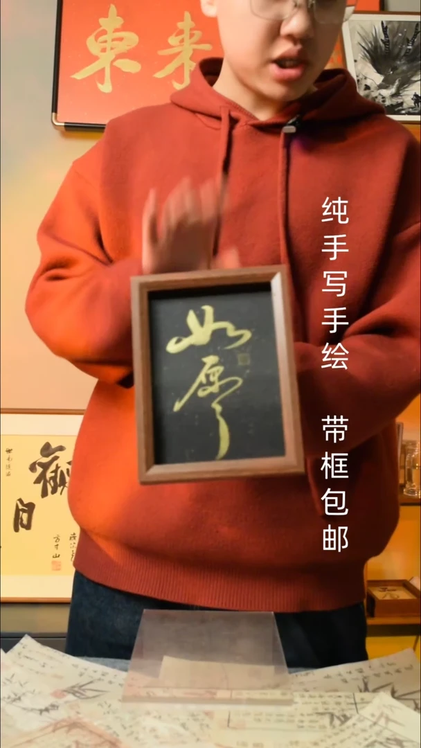 【闪购商品】书法《如愿》7寸文创摆台