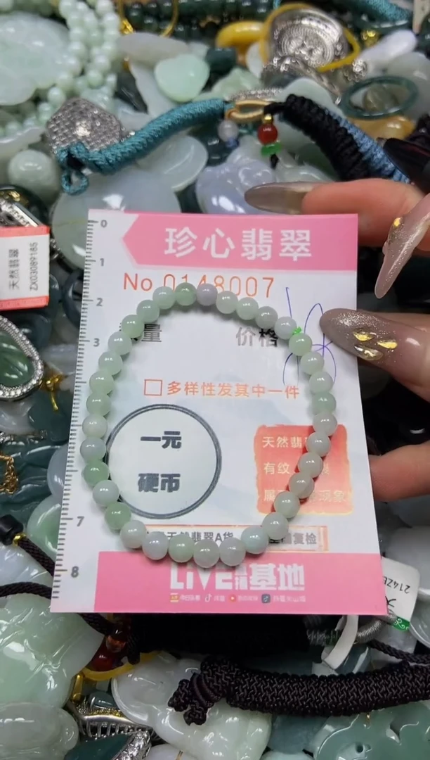 【闪购商品】翡翠颈饰未镶嵌闪购0148007