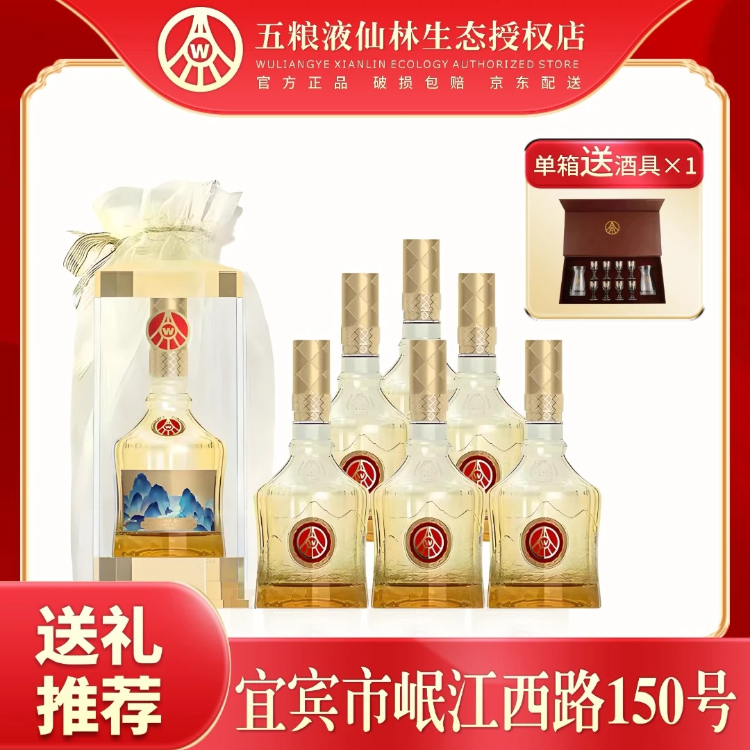 红福五粮液仙林生态出品论山河欧根纱宴请送礼用酒52度500ml*6