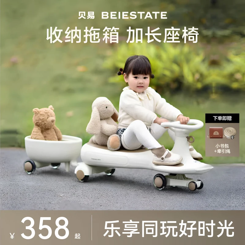 贝易皇室扭扭车带拖斗儿童1到3岁防侧翻溜溜车大人可坐宝宝玩具车