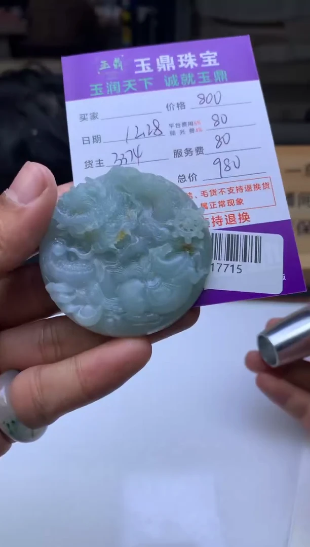 未镶嵌定制翡翠H**a  F0517715