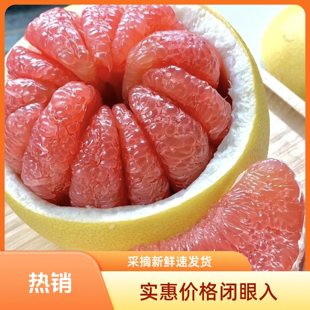 现采现发原产地直供红心蜜柚手工精选皮薄肉厚酸甜多汁柚子