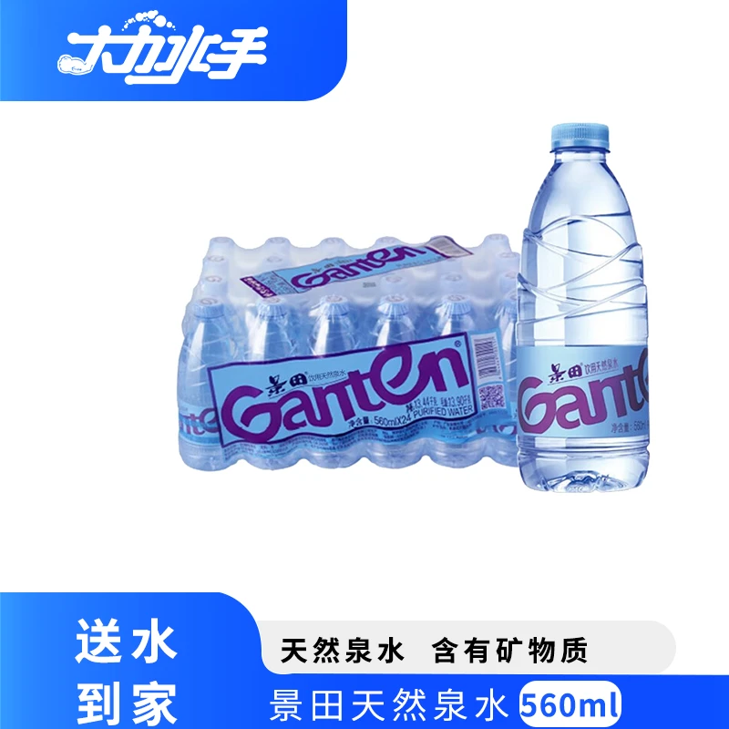 【京津冀】【限时秒杀】景田 560毫升*24瓶整箱（适合家庭饮用泡茶冲奶沏咖啡送货上门大力水手）