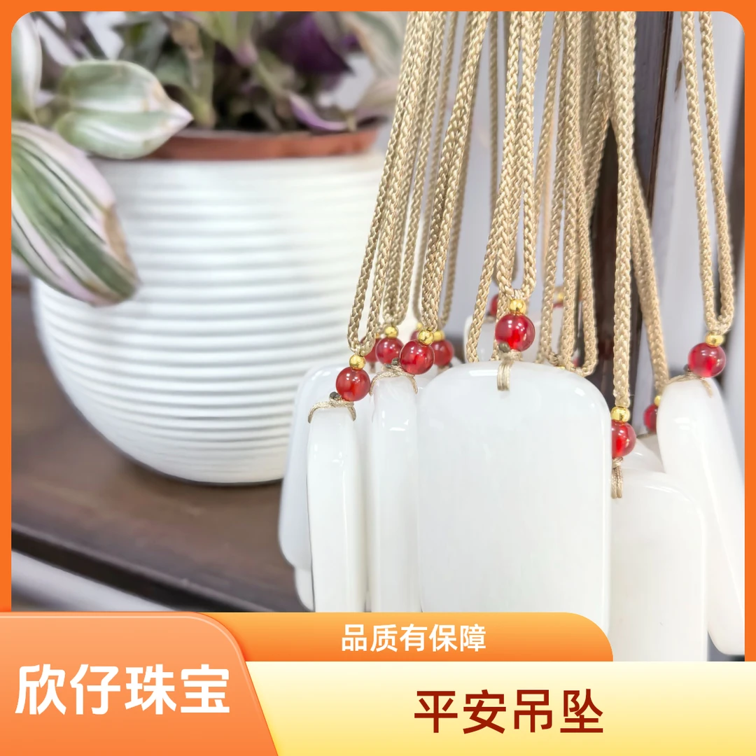 【欣仔珠宝】002新疆金丝玉白月光平安无事牌吊坠（多样性拍一发一）