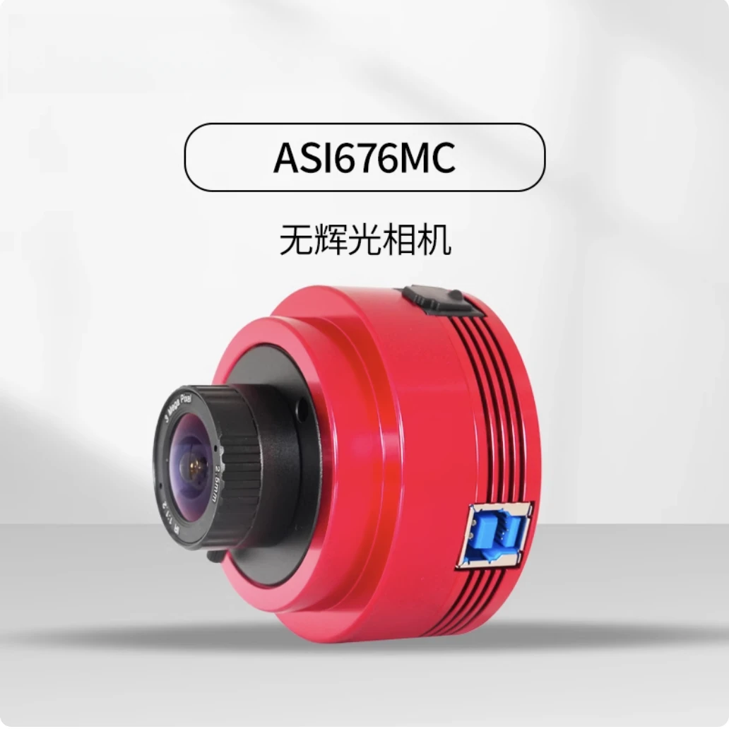 ZWO振旺光电ASI676MC天文行星相机全天监控拍1/1.6英寸画幅