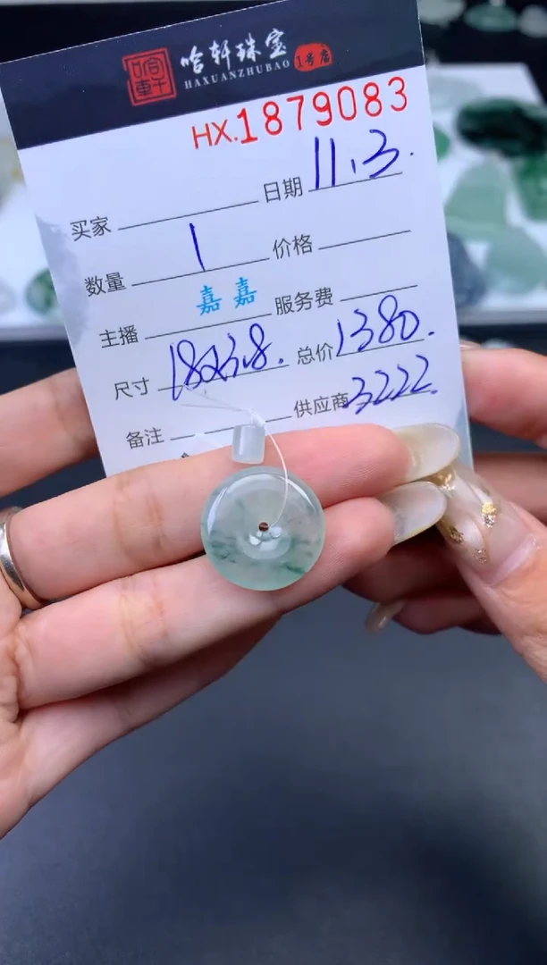 未镶嵌挂件翡翠哈轩 挂件1
