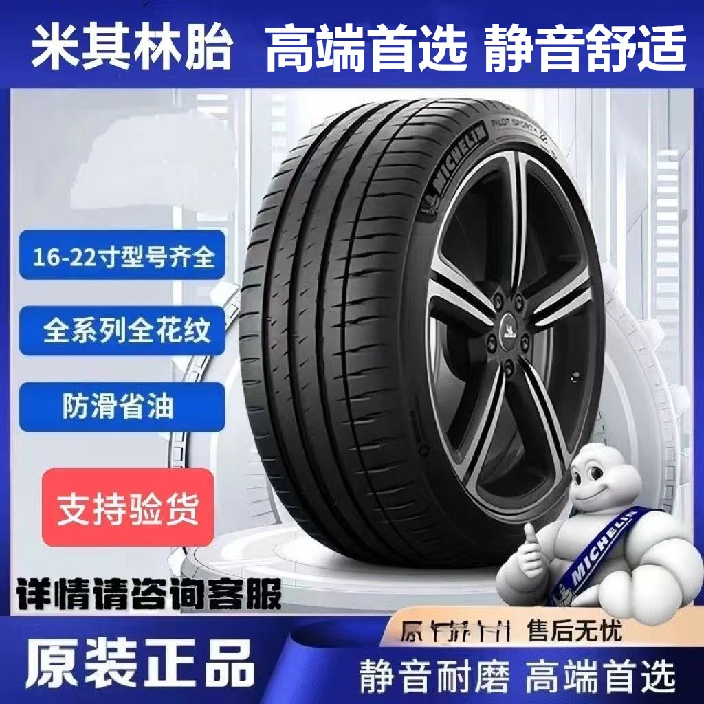静音汽车轮胎【18寸热卖】米其林轮胎18寸推荐235/45R18 235/60R18