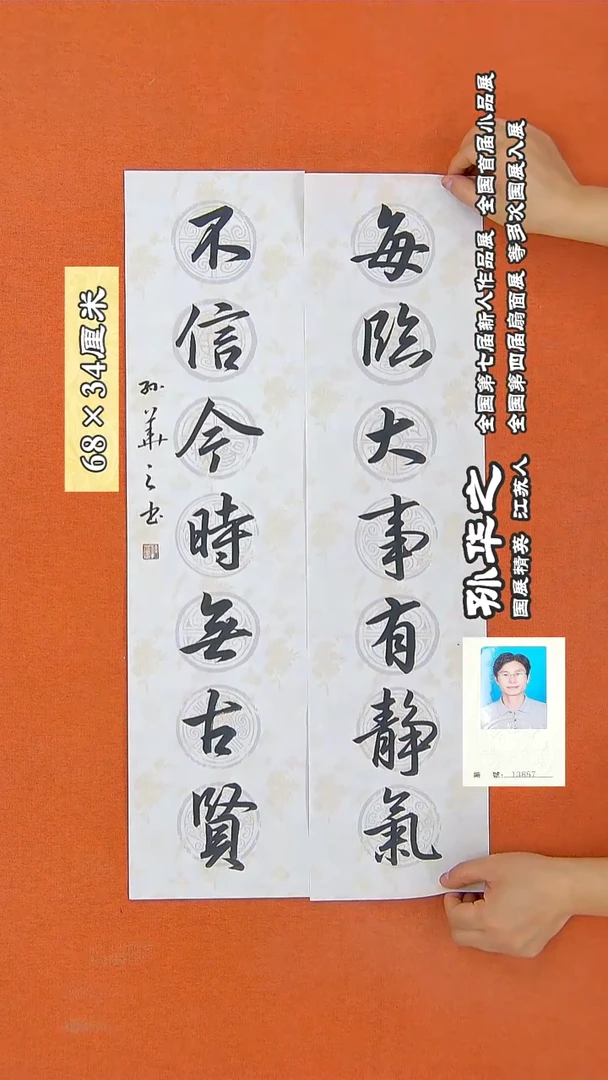 书法174R孙华之书法作品