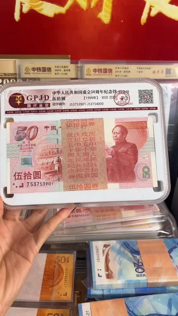 纸建国纪念钞整刀无4百连号全新品相含豹子号两张