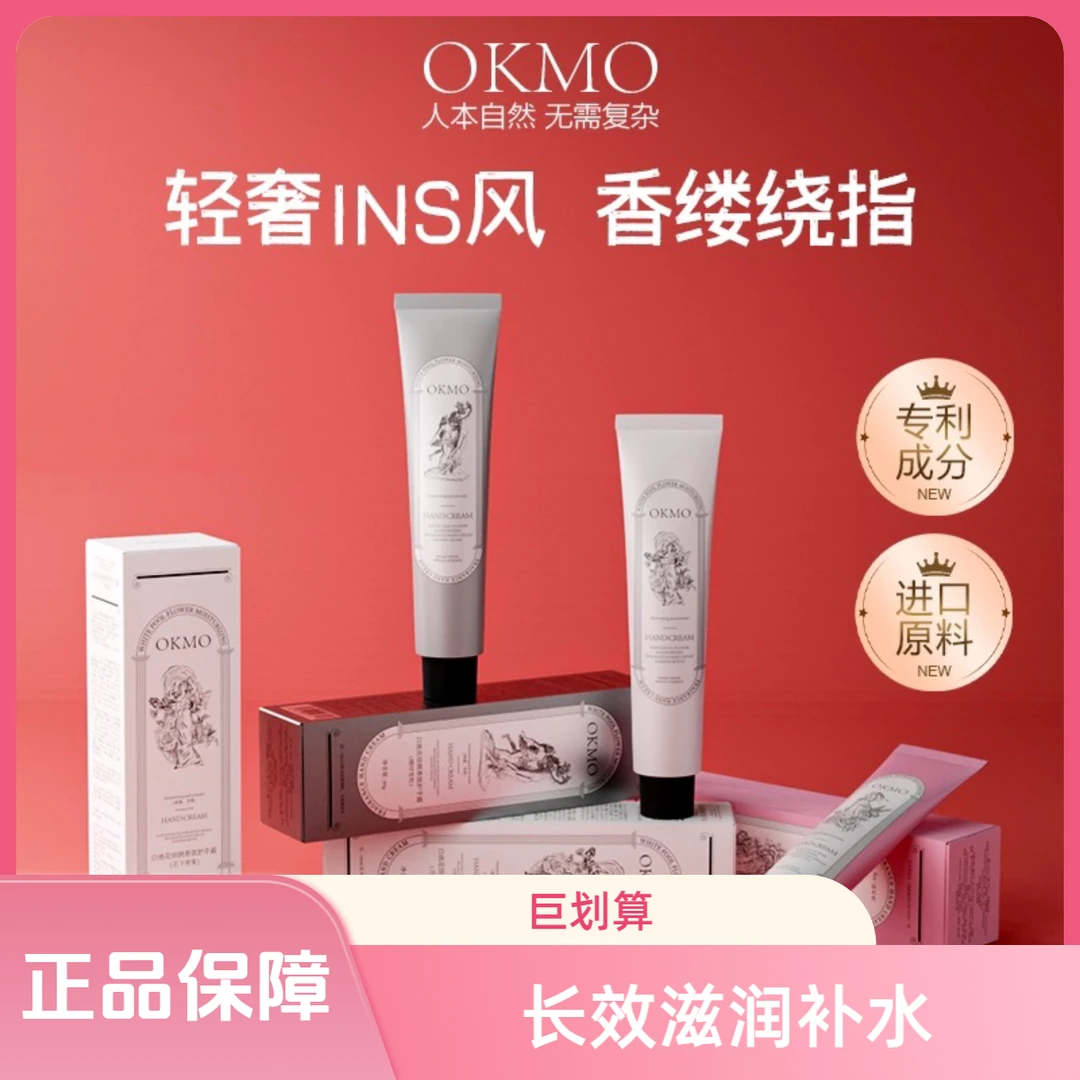 OKMO白池花倍润香氛护手霜长效滋润保湿秋冬便携男女通用
