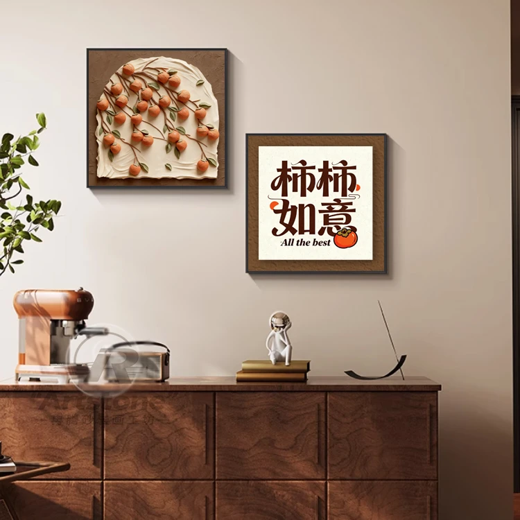 柿柿如意客厅沙发背景墙装饰画奶油中古风餐厅挂画高级感寓意壁画