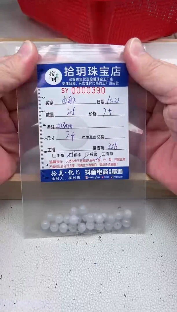 散珠翡翠娜散珠卡7.4mm毫米左右390