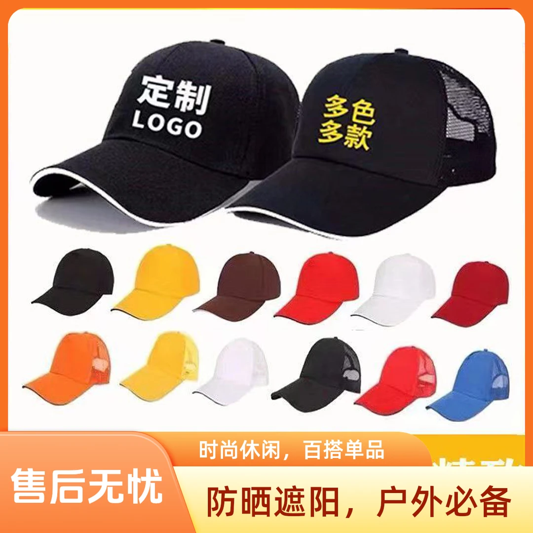 帽子定制logo印字广告帽志愿者帽鸭舌帽订制订做学生帽旅游帽定做