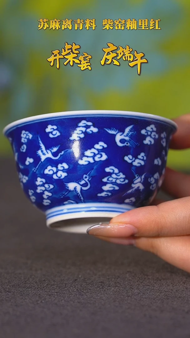 【毛仔柴窑】青花飞鹤单杯