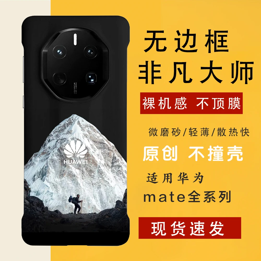 心之所往 适用华为mate70rs/60rs手机壳非凡大师无边框裸机手感
