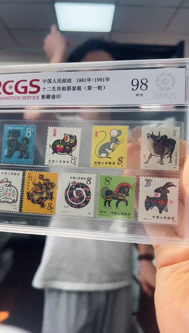一轮十二生肖套票（不含猴）精大盒 邮票