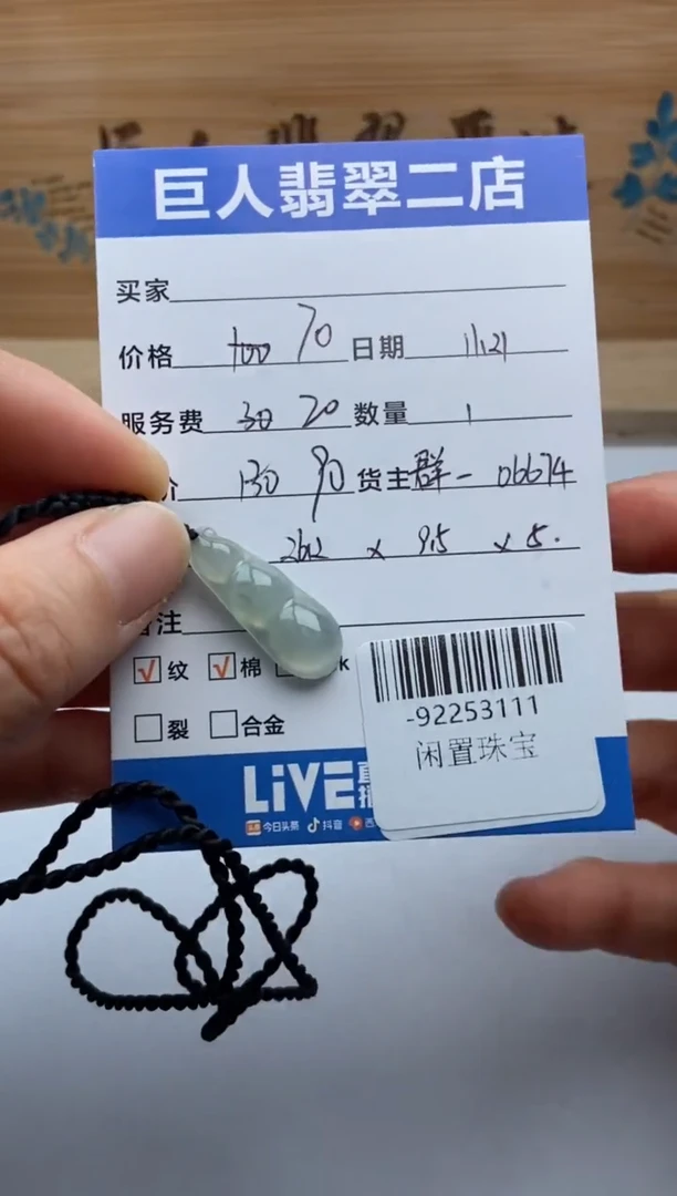 颈饰未镶嵌翡翠多人-92253111