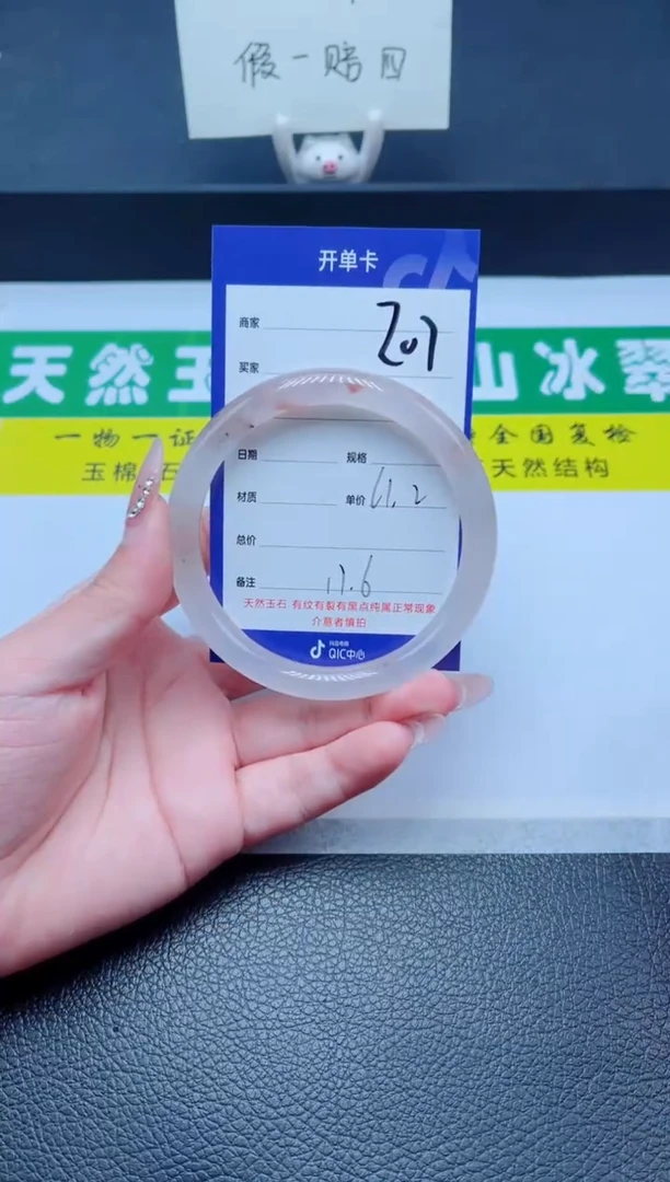 未镶嵌手镯石英质玉207-61