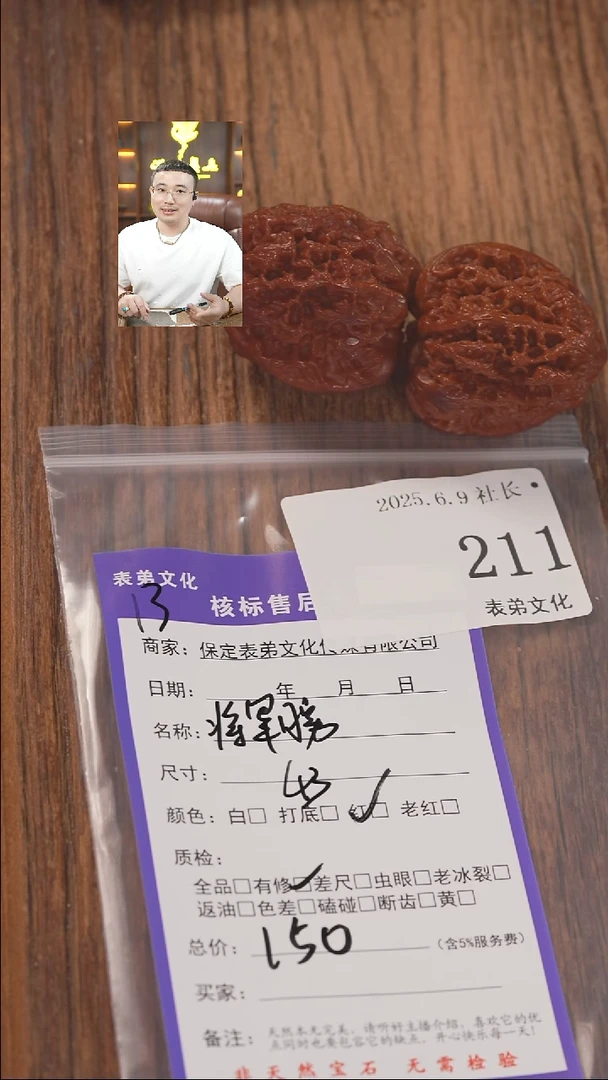 文玩核桃把件211将军膀表弟文化